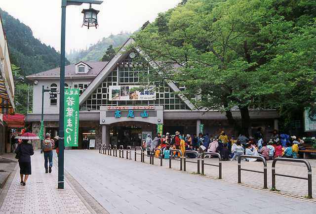 高尾山清滝駅まえ